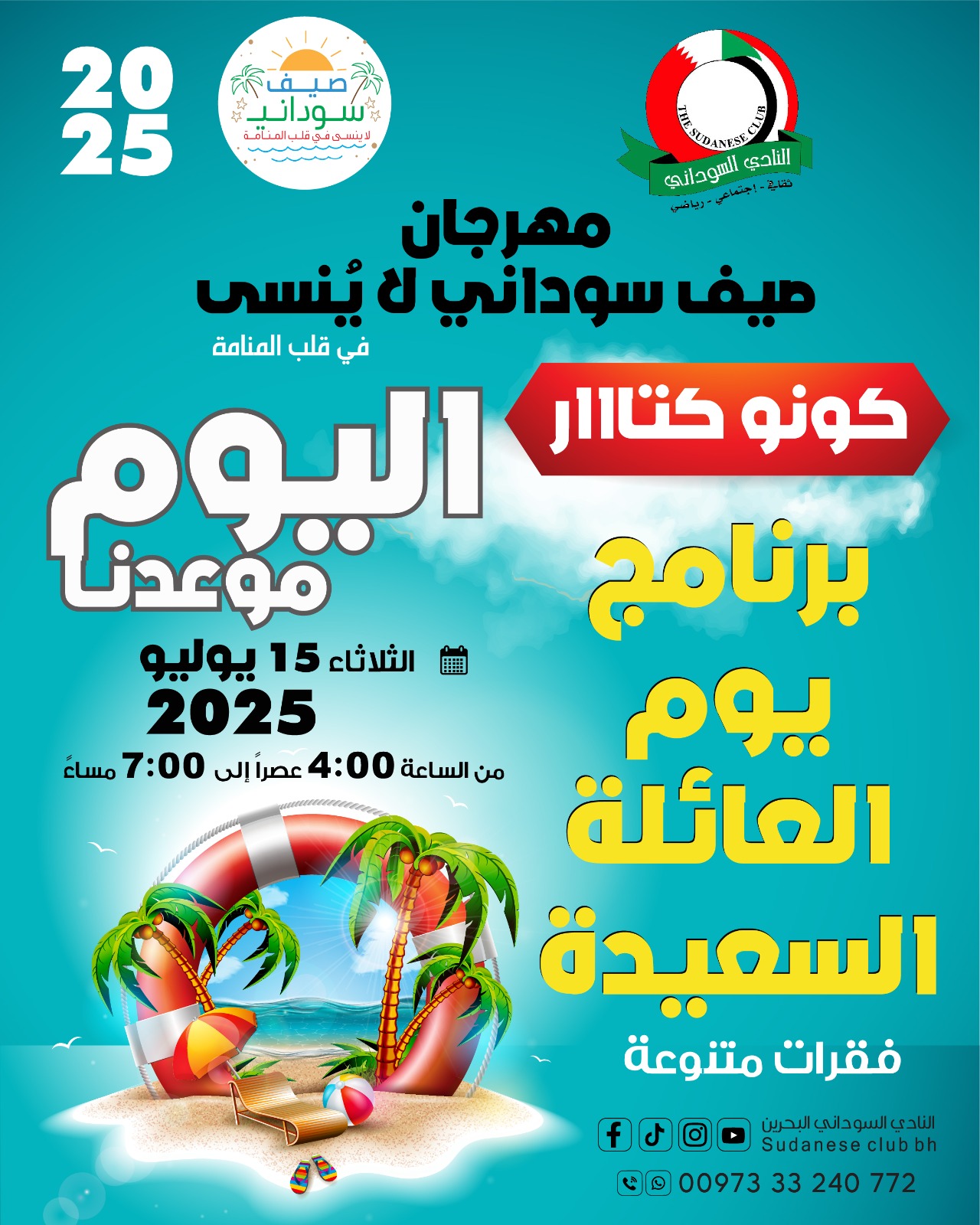 مهرجان صيف السودان