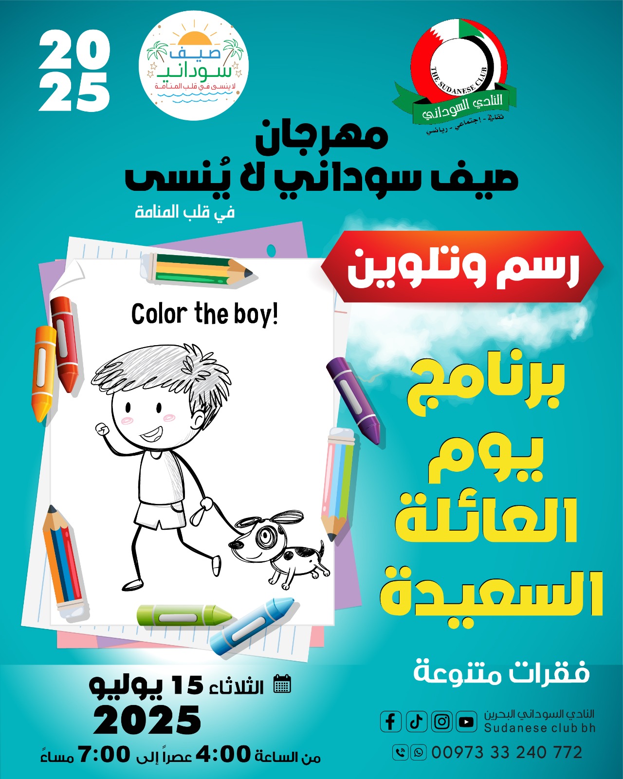 مهرجان صيف السودان