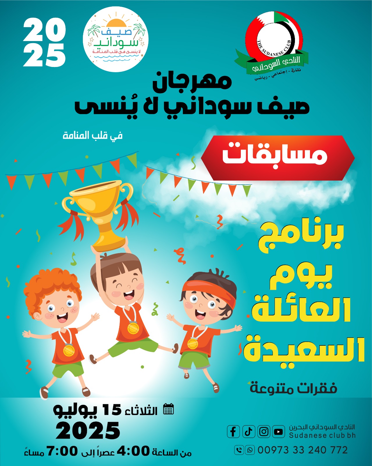 مهرجان صيف السودان