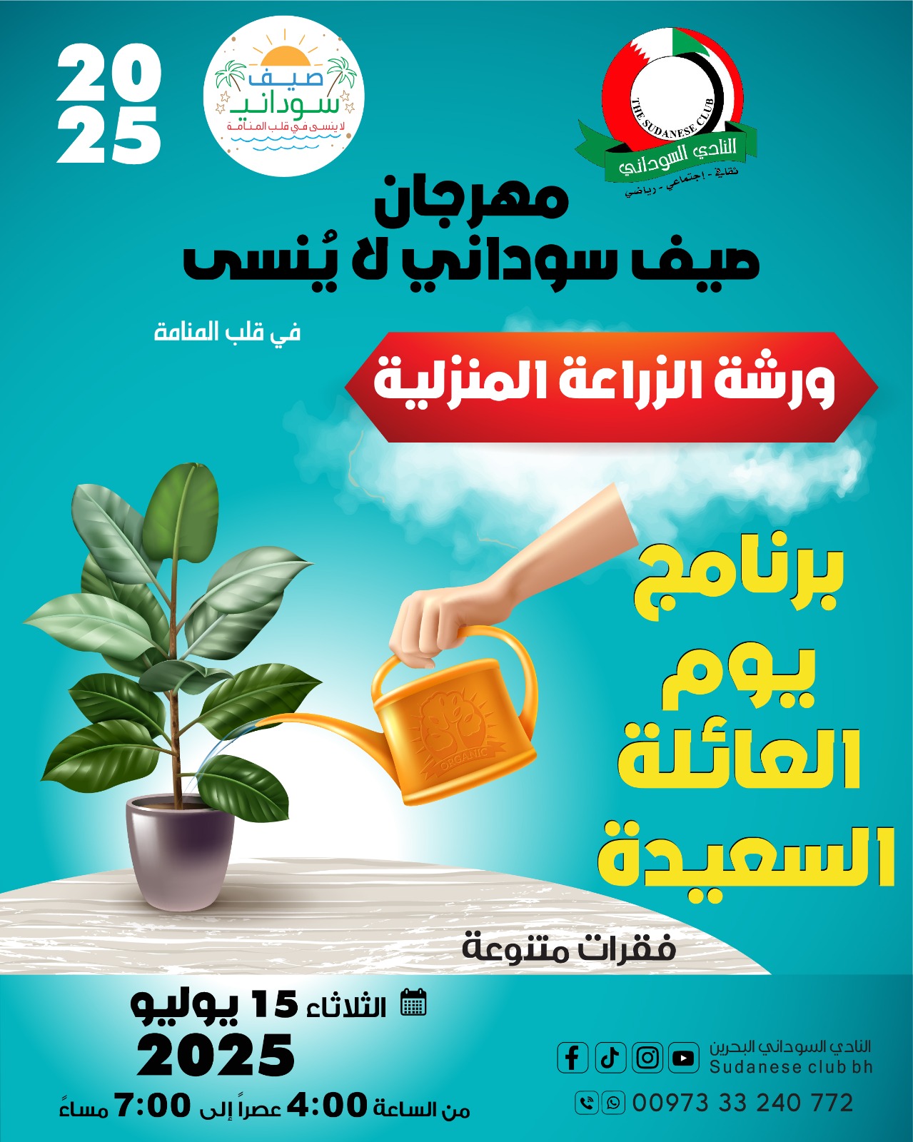 مهرجان صيف السودان