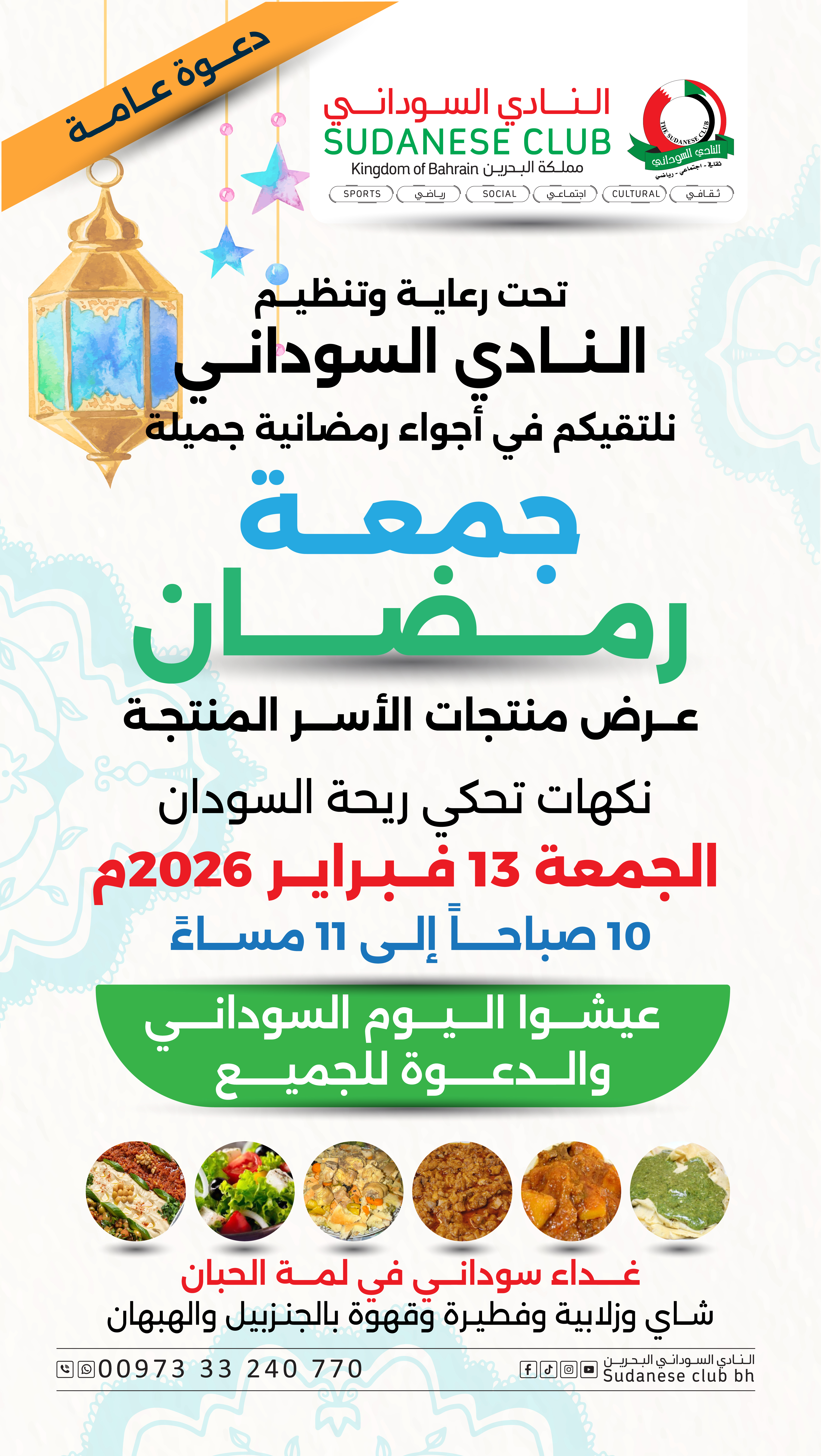 جمعة رمضان (عرض منتجات الأسر المنتجة)