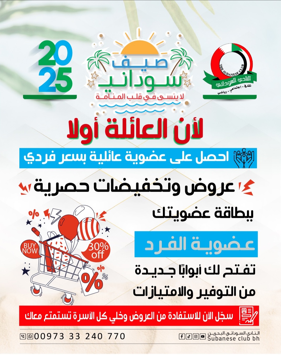 مهرجان صيف السودان