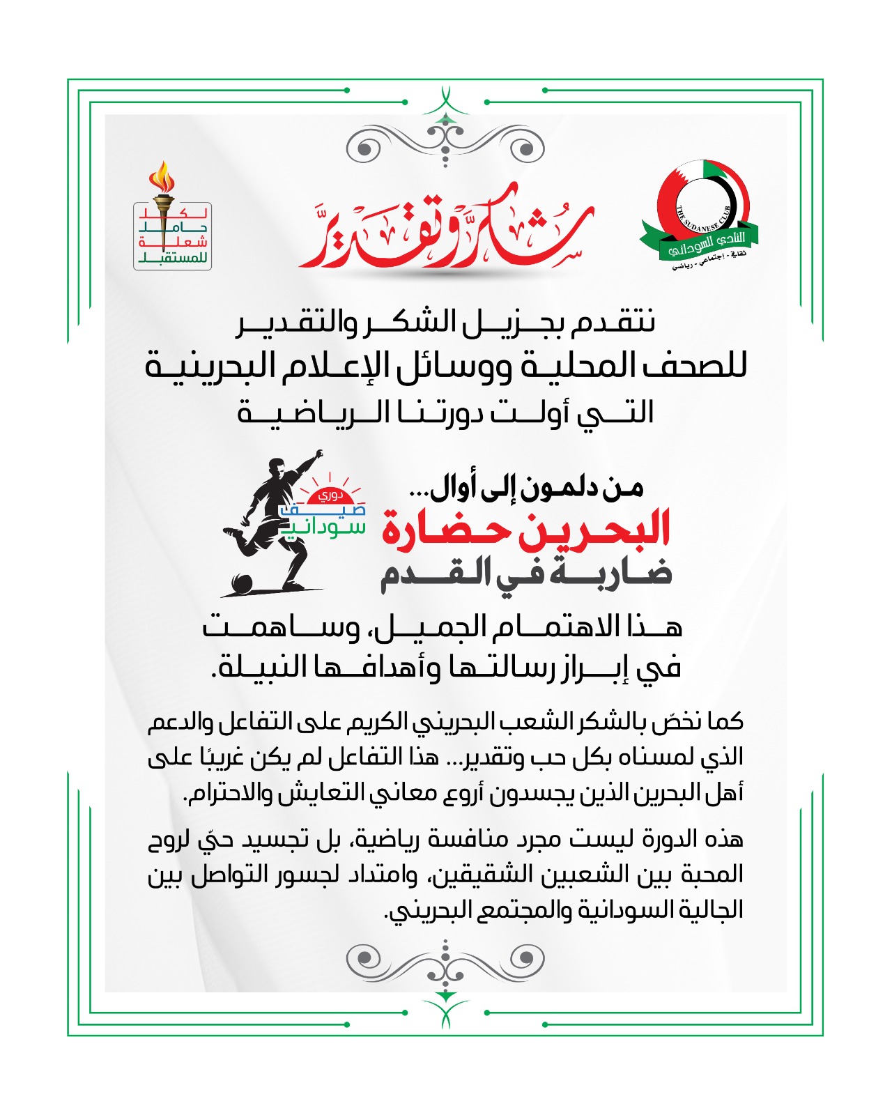 شكر وتقدير 