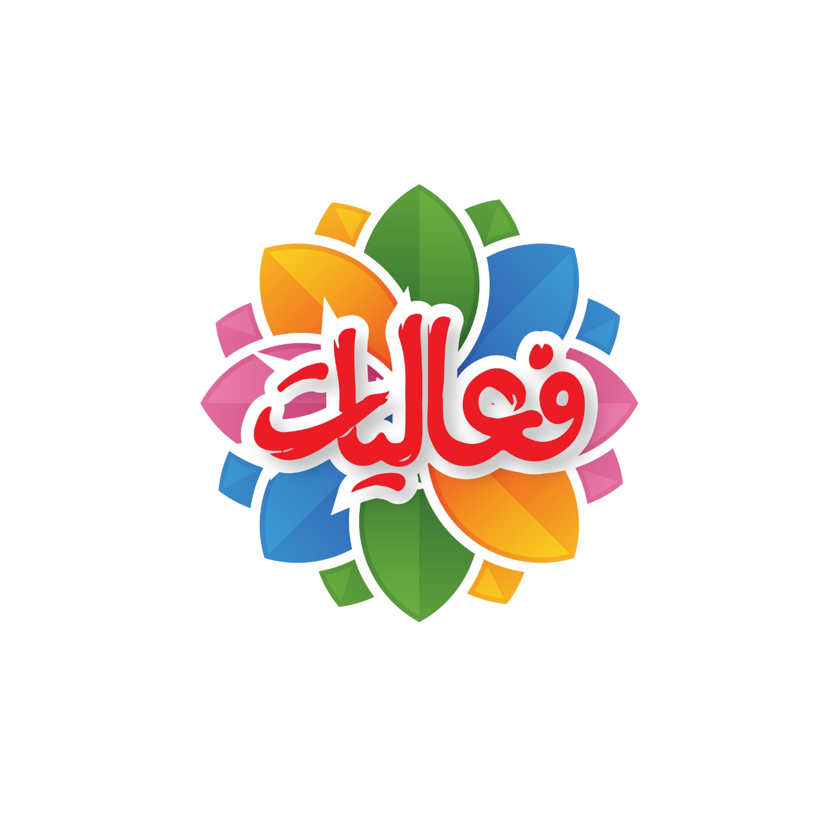 فعاليات غنائية