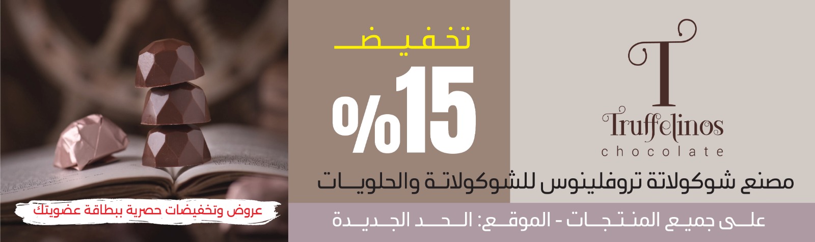 تروفلينوس