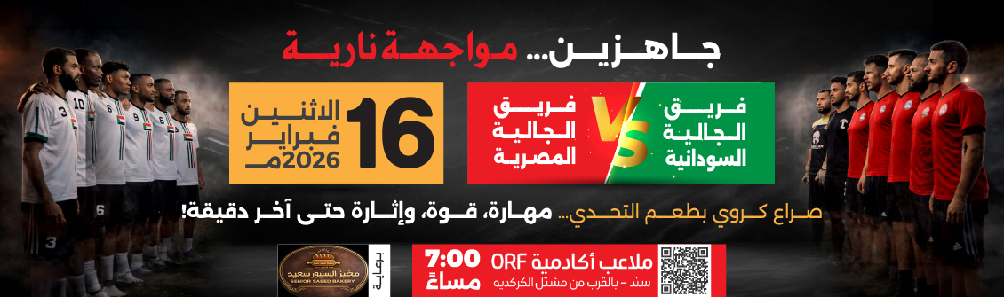 صـــراع كــــروي بطعــــم التحــــدي… مهــارة، قـــوة، وإثـــارة حتــى آخــر دقيقة!