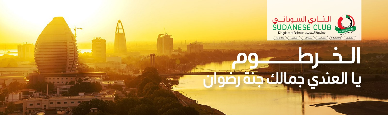 الخرطوم